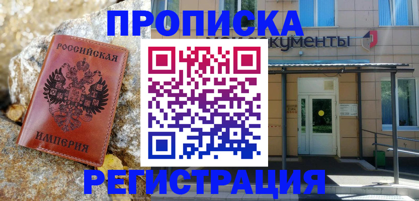 временная регистрация купить в Узловой