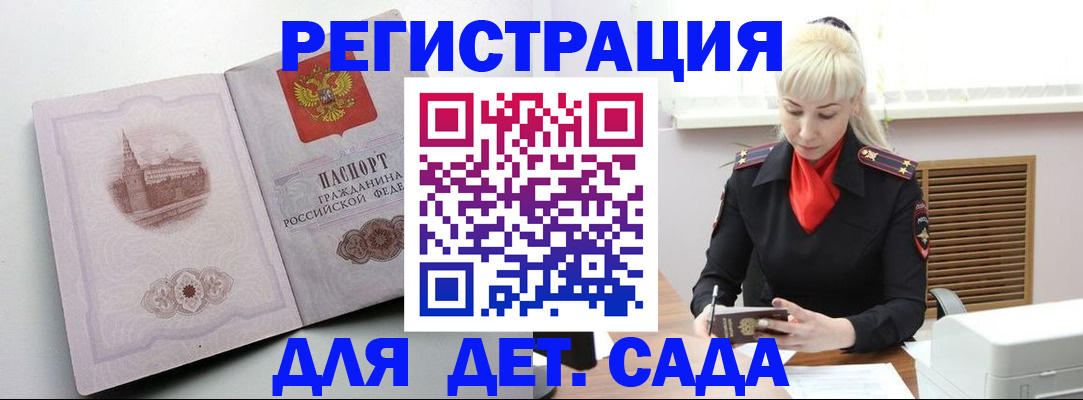 прописка ребенка в Узловой